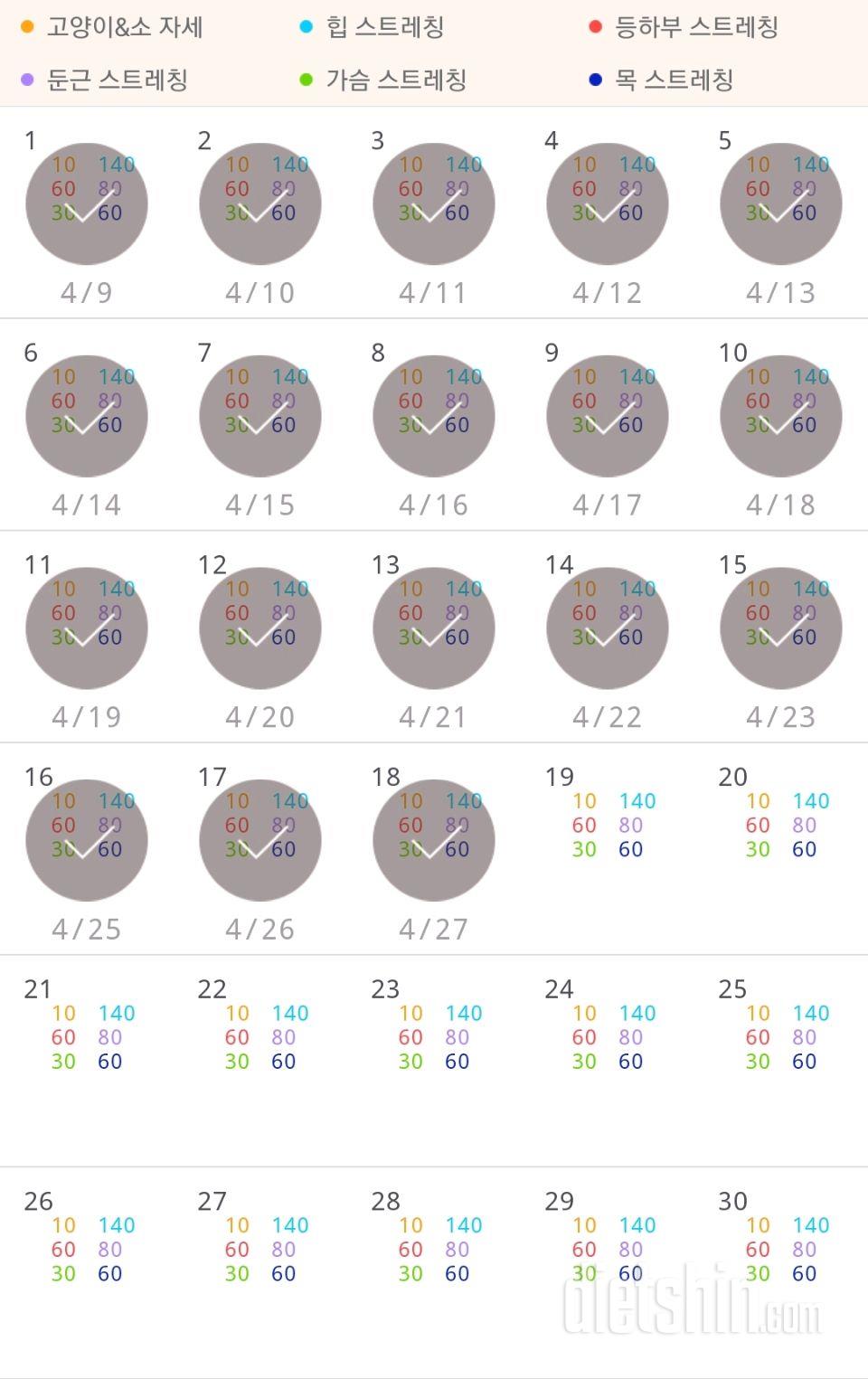 30일 아침 스트레칭 18일차 성공!