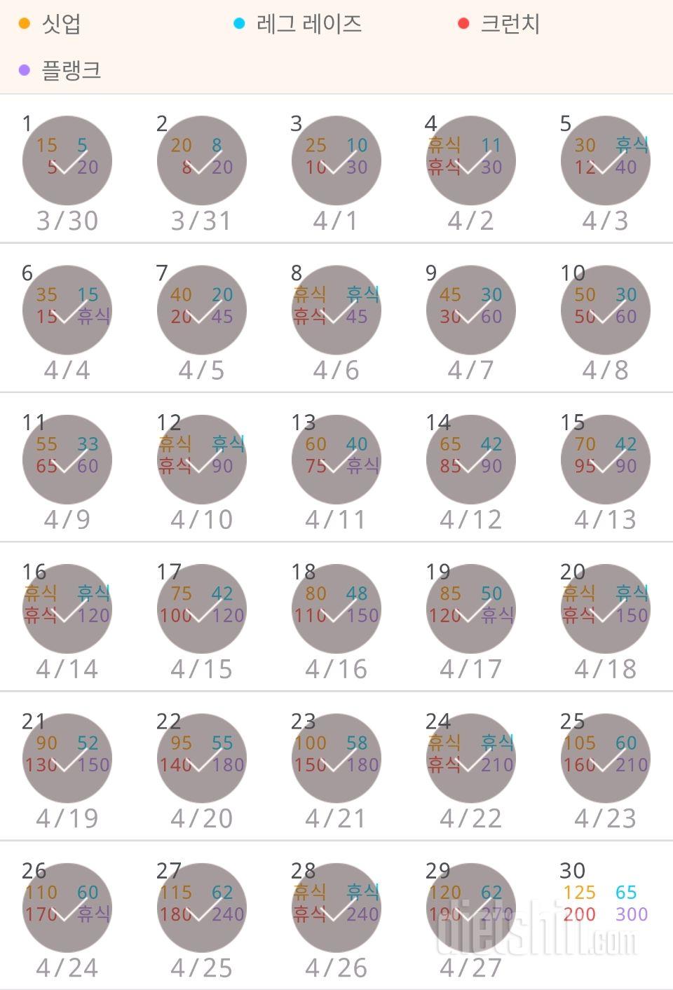 30일 복근 만들기 1049일차 성공!