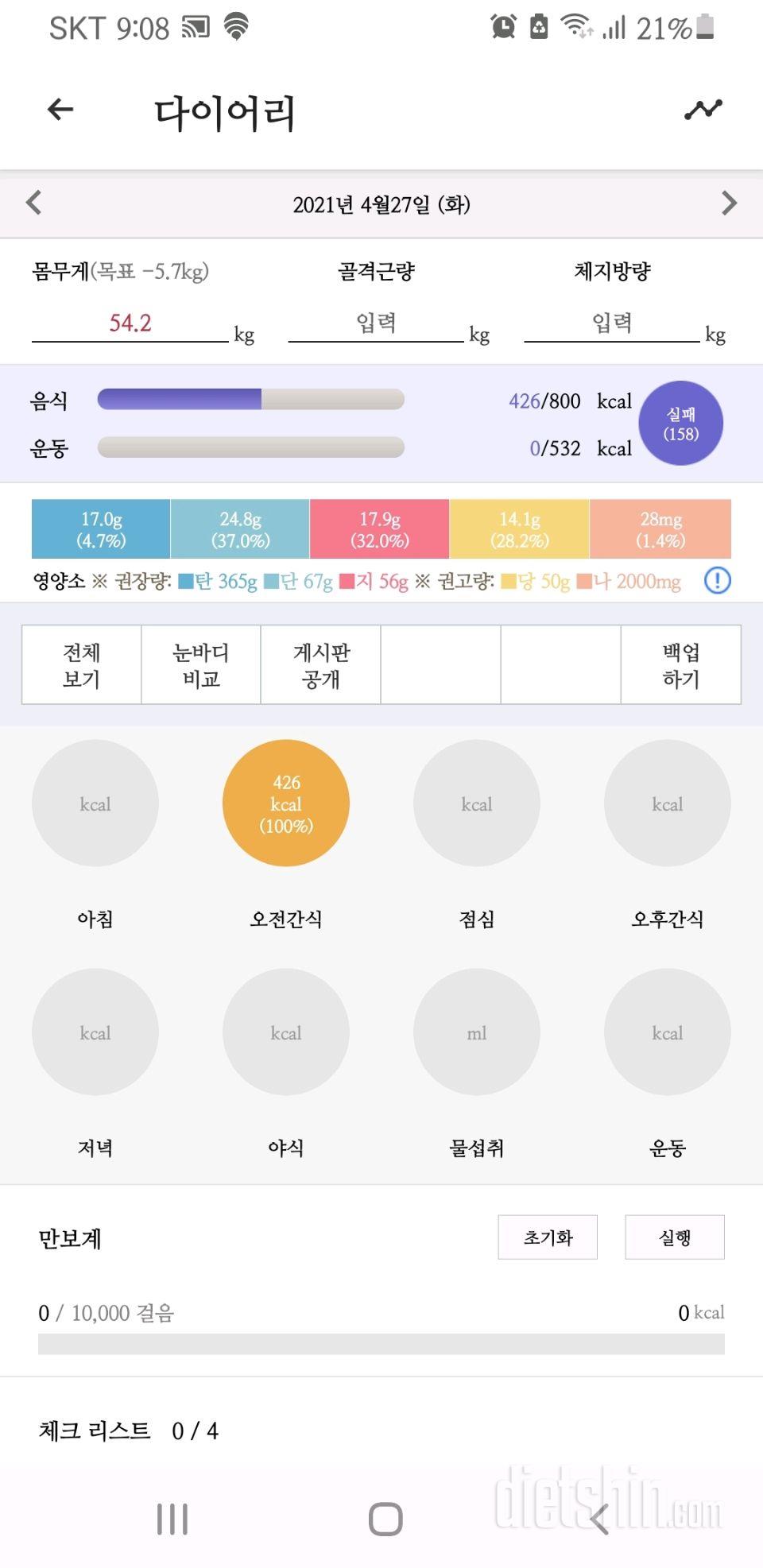 30일 1,000kcal 식단 6일차 성공!