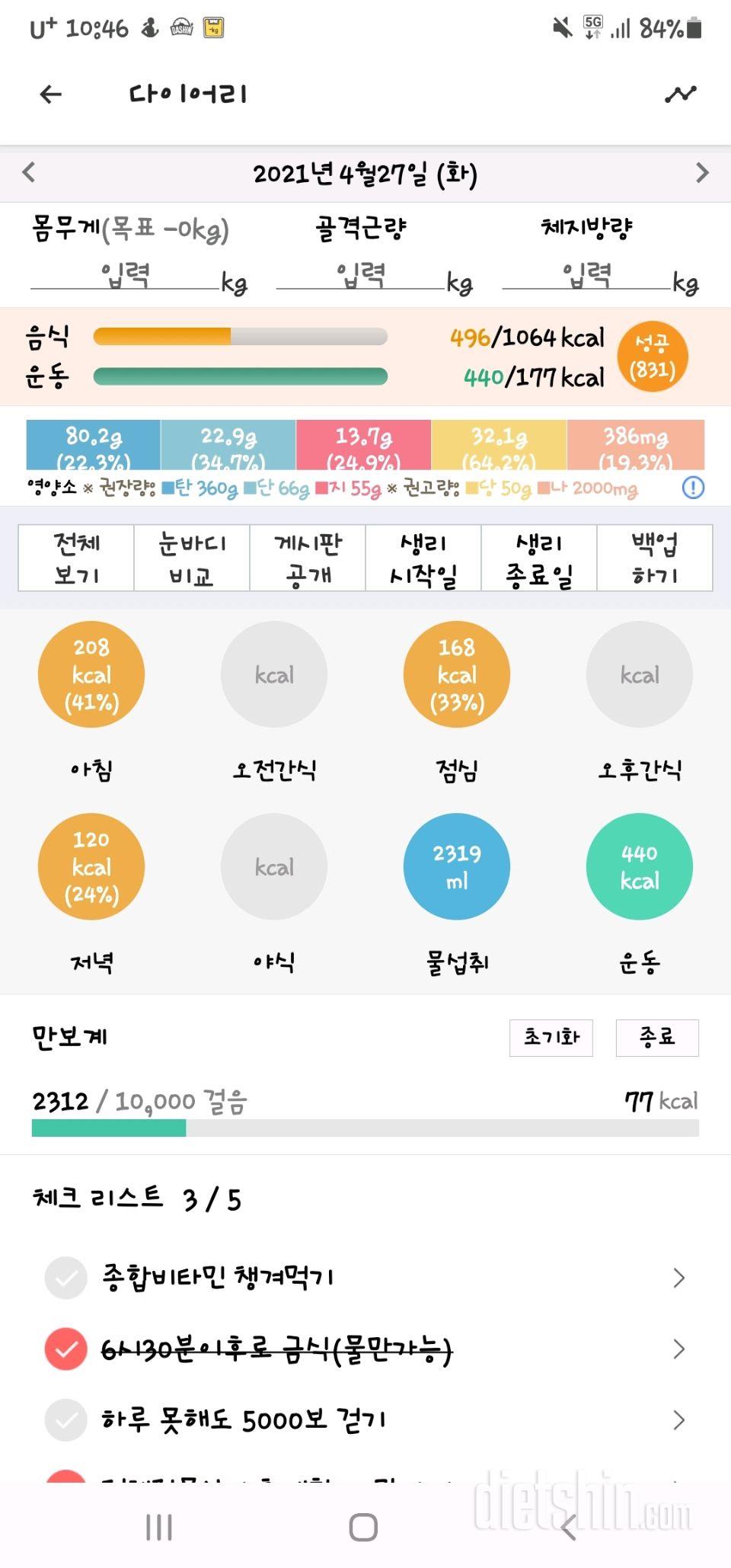 30일 1,000kcal 식단 23일차 성공!