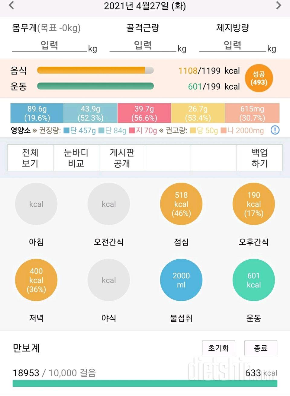 30일 만보 걷기 7일차 성공!