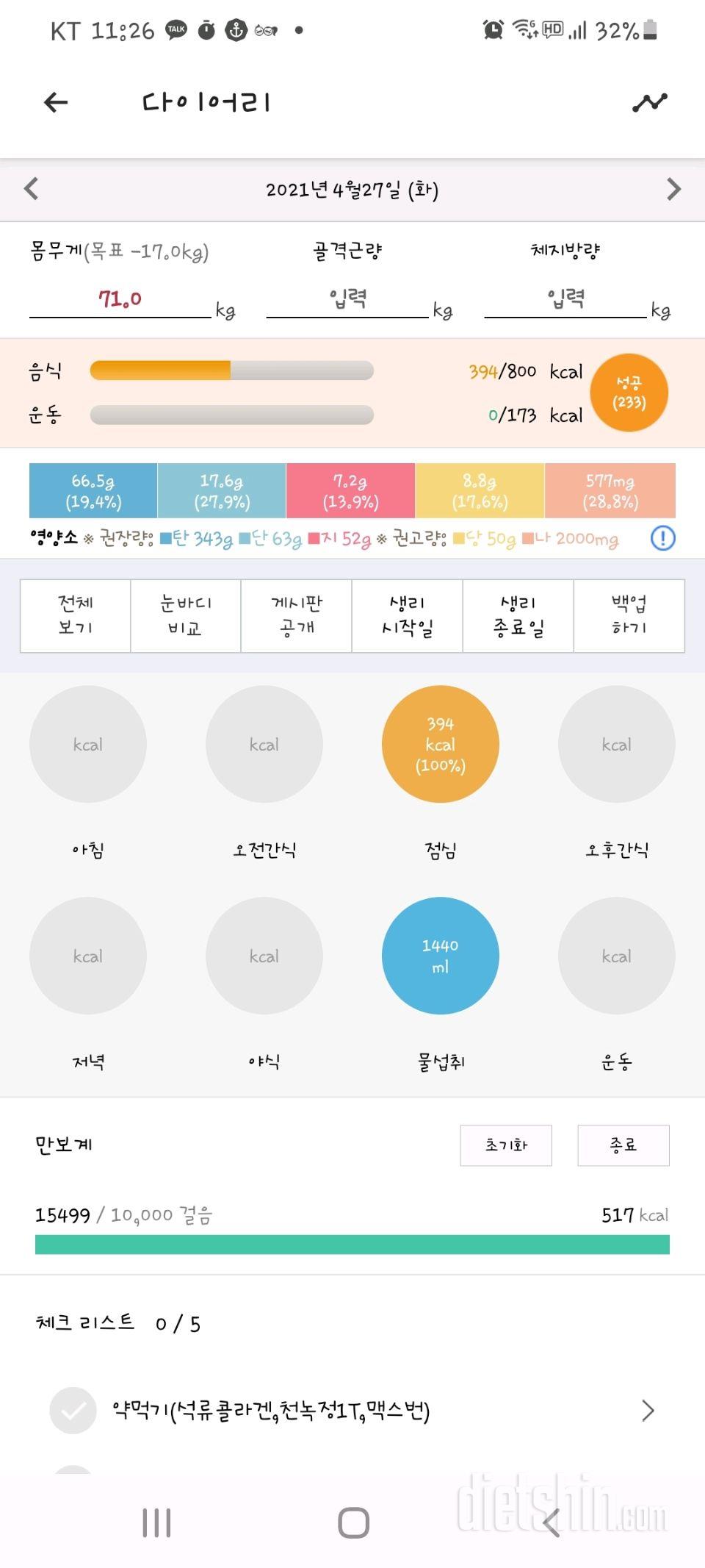 30일 만보 걷기 8일차 성공!