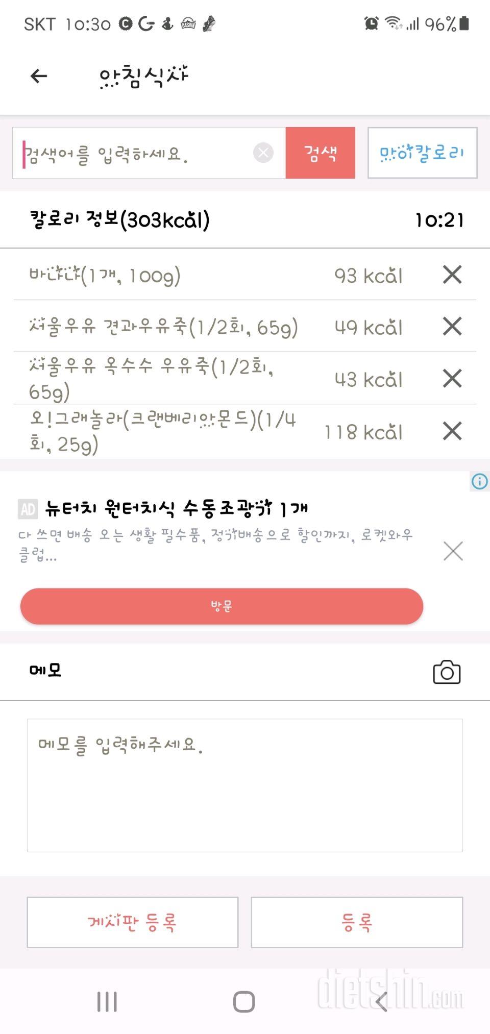 30일 아침먹기 36일차 성공!