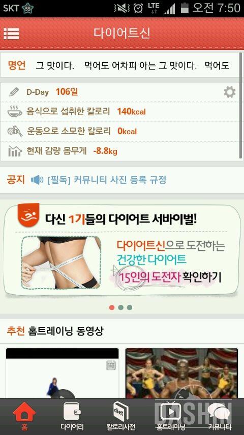 8키로 감량 성공