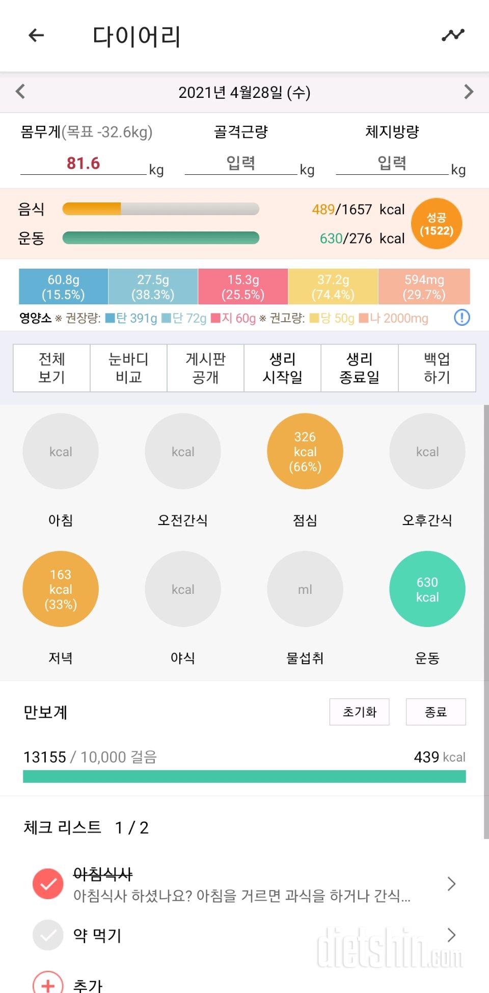 30일 밀가루 끊기 2일차 성공!