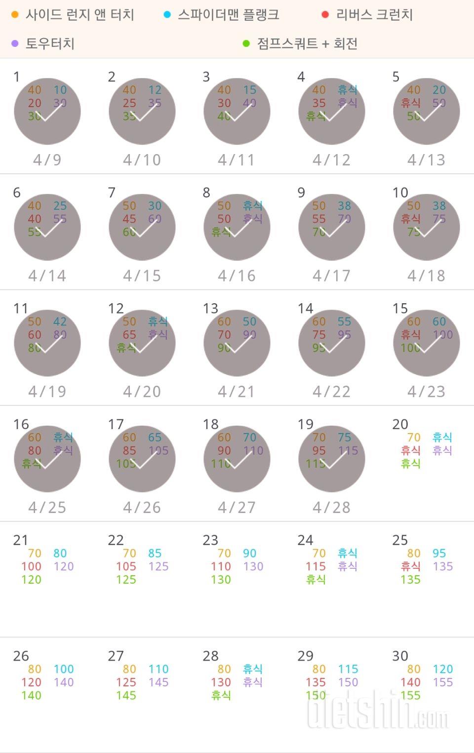 30일 전신운동  19일차 성공!