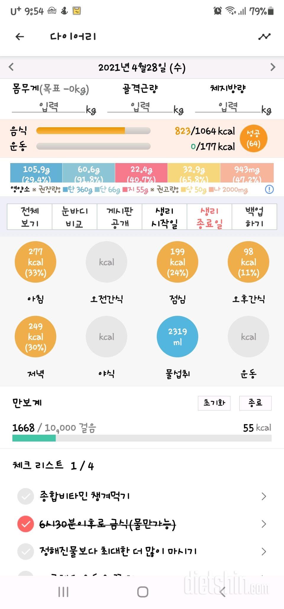 30일 당줄이기 14일차 성공!