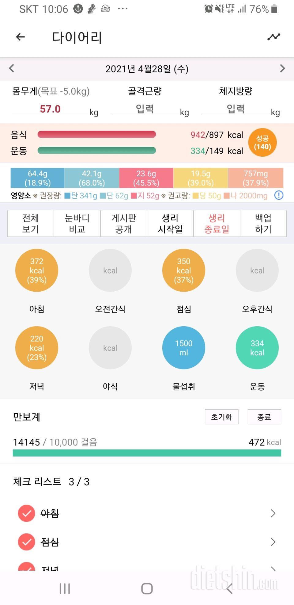 30일 1,000kcal 식단 23일차 성공!