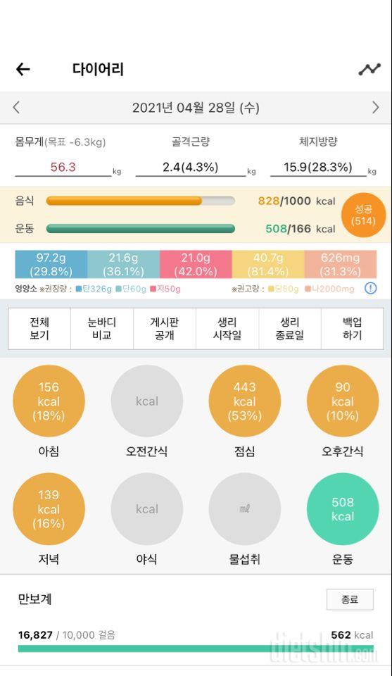 30일 1,000kcal 식단 1일차 성공!