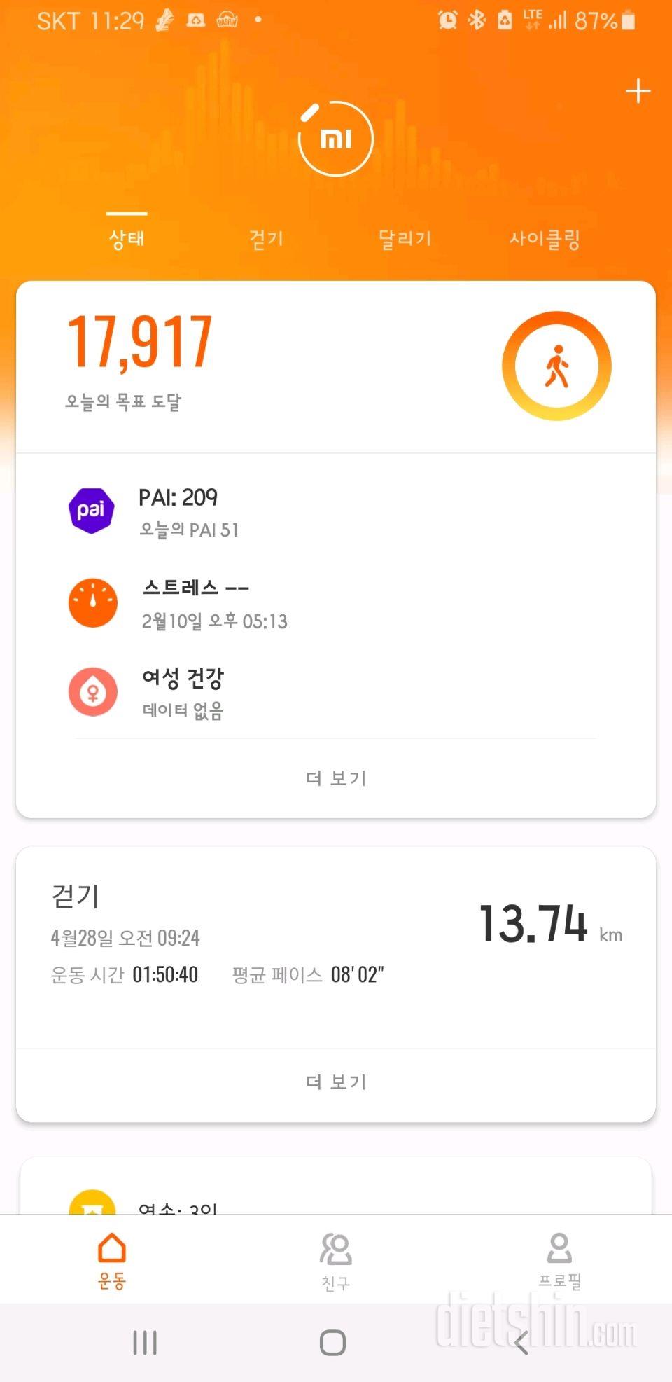 30일 만보 걷기 38일차 성공!