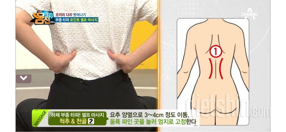 [하체부종 빼는 마사지법]-나는 몸신이다 210427