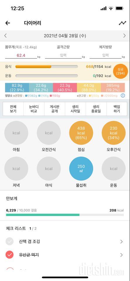 30일 당줄이기 1일차 성공!