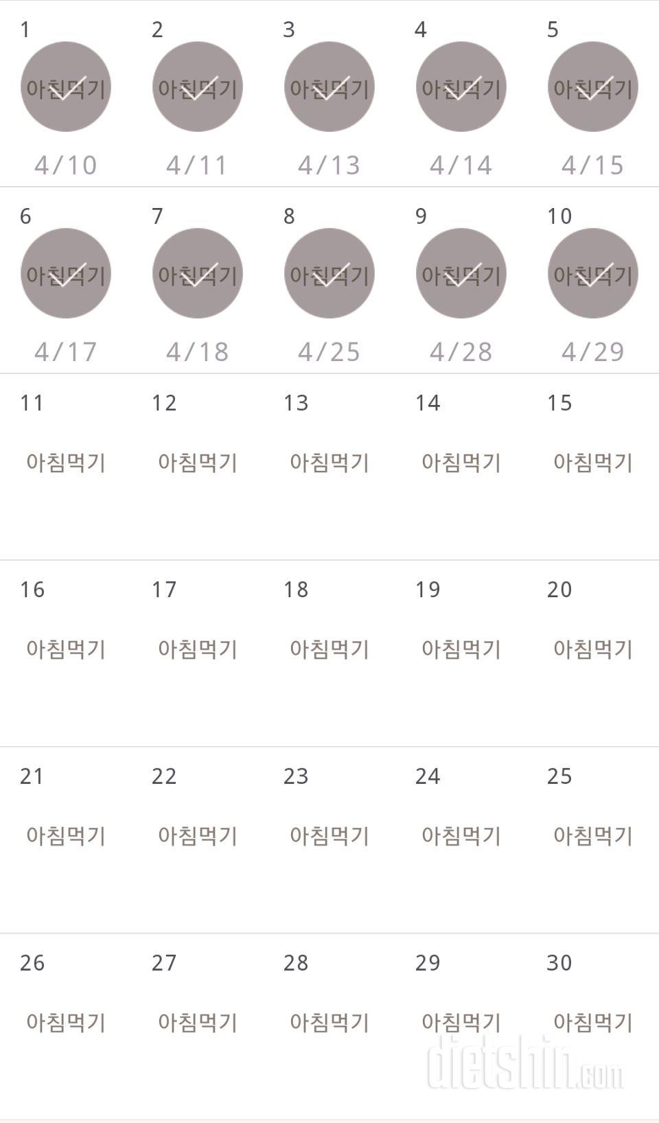 30일 아침먹기 10일차 성공!