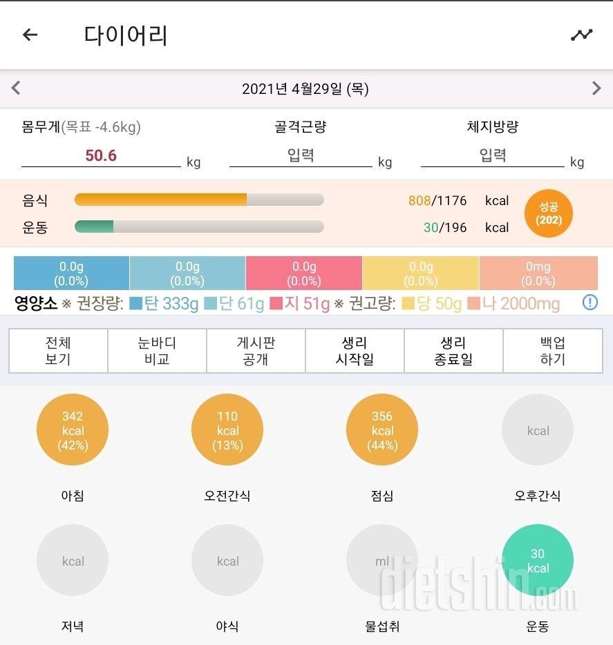 30일 1,000kcal 식단 1일차 성공!