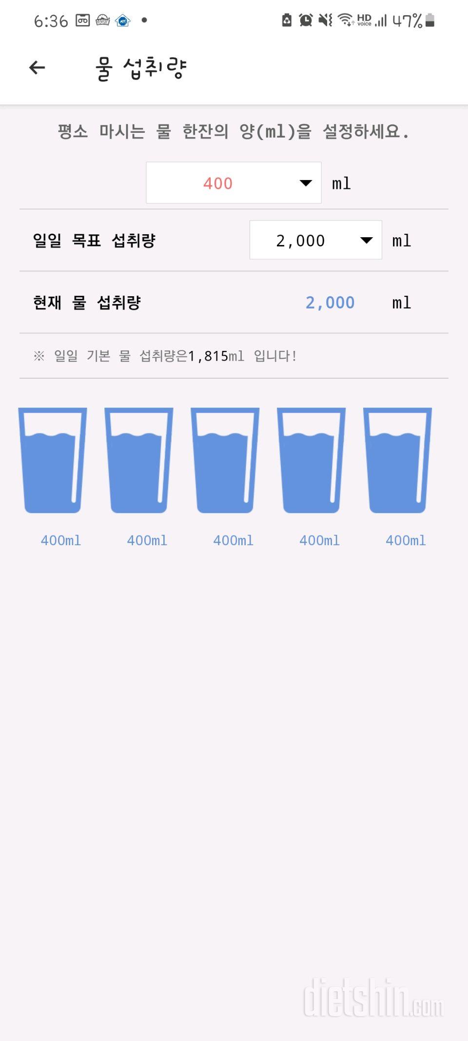 30일 하루 2L 물마시기 5일차 성공!