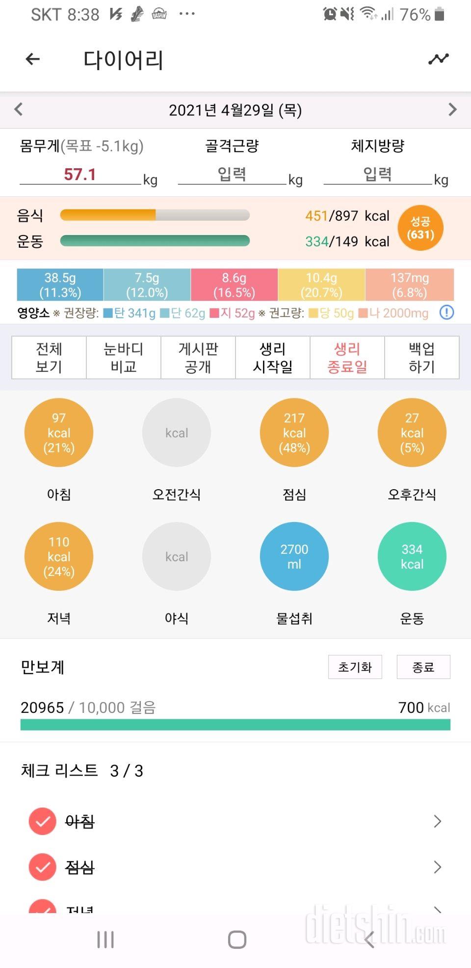 30일 1,000kcal 식단 24일차 성공!