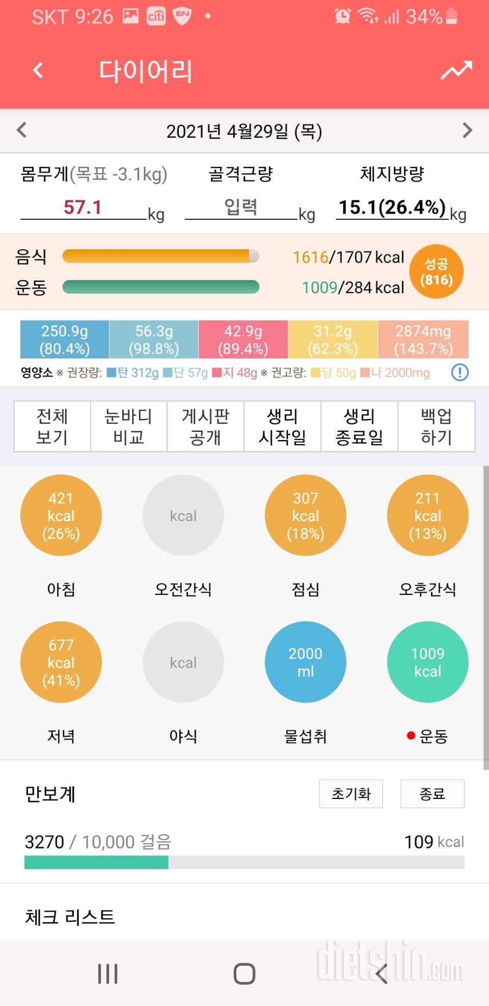 30일 야식끊기 14일차 성공!