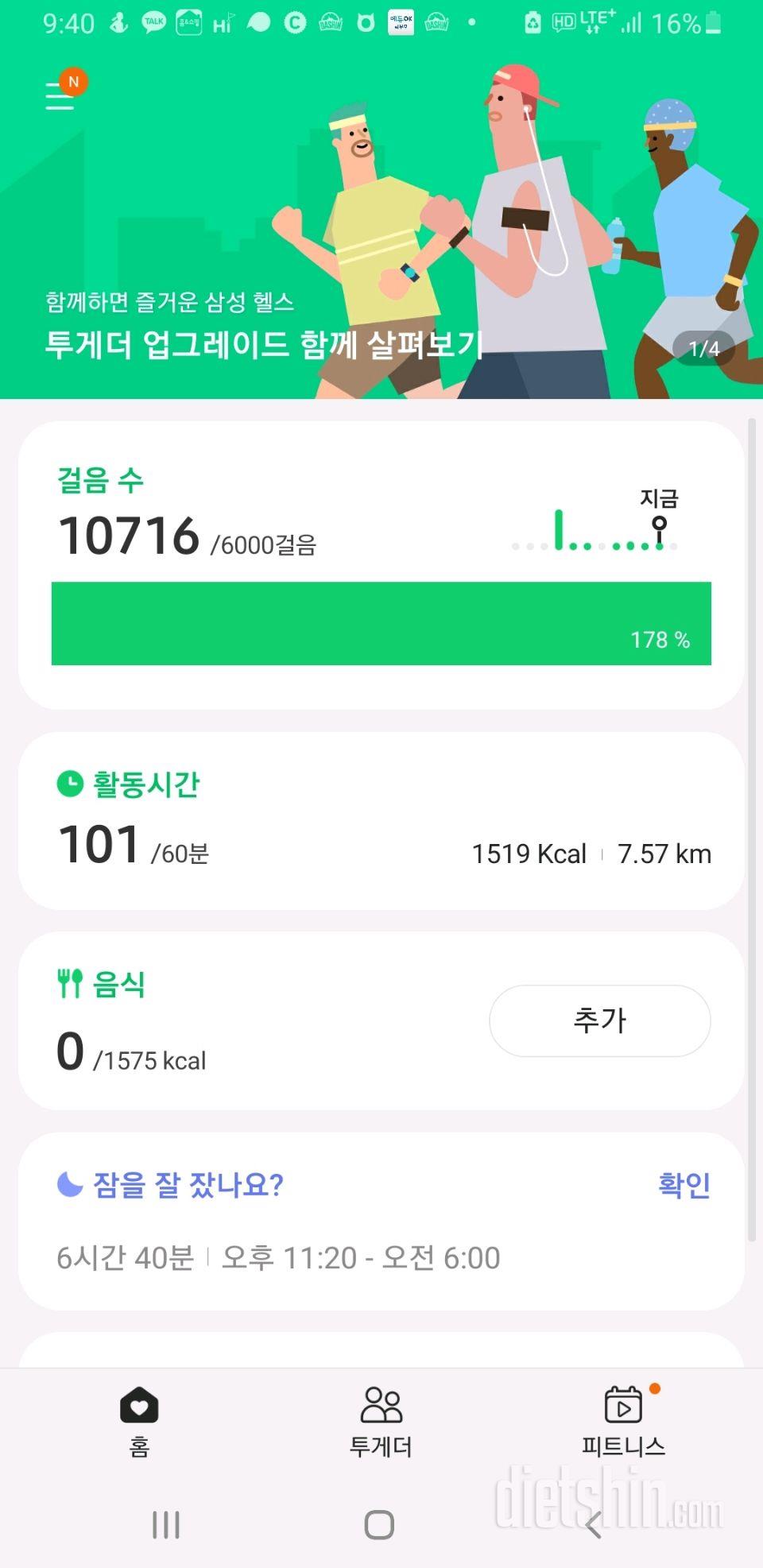 30일 만보 걷기 104일차 성공!