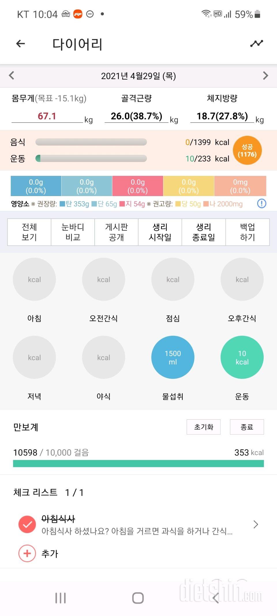 30일 만보 걷기 28일차 성공!