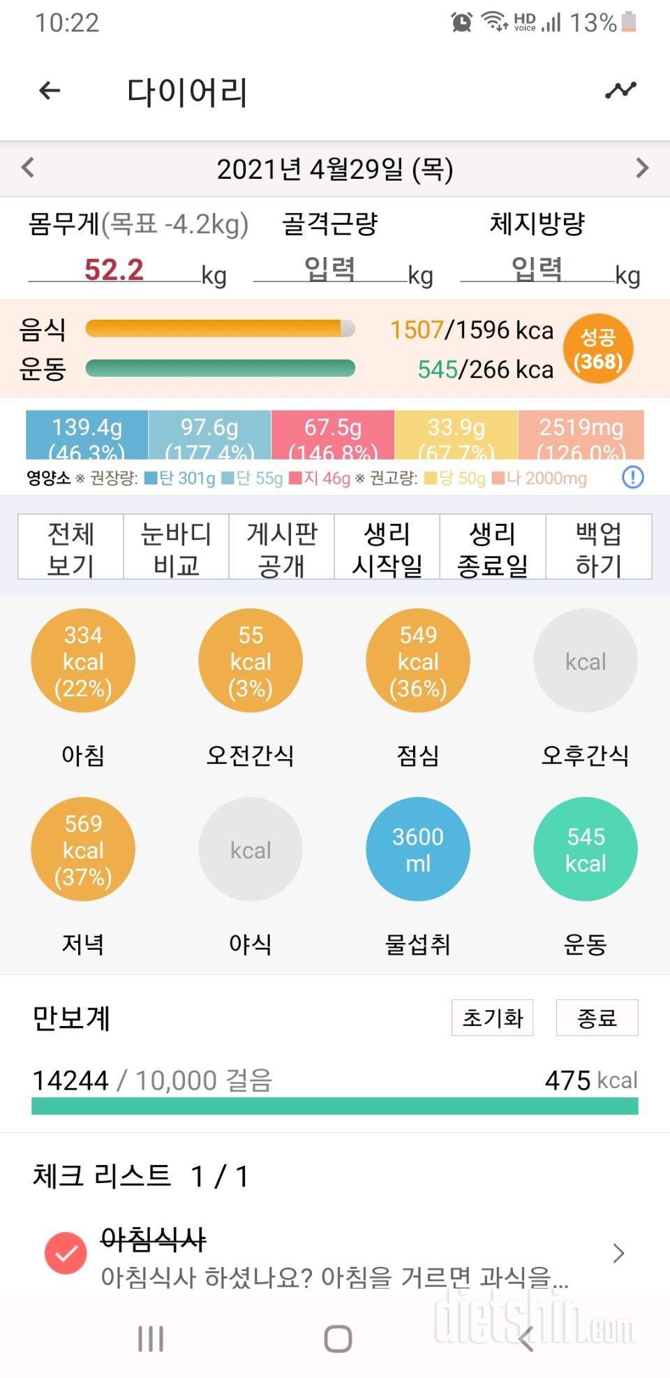 30일 당줄이기 33일차 성공!