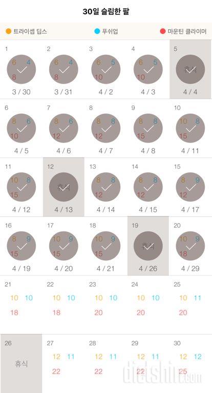 30일 슬림한 팔 50일차 성공!