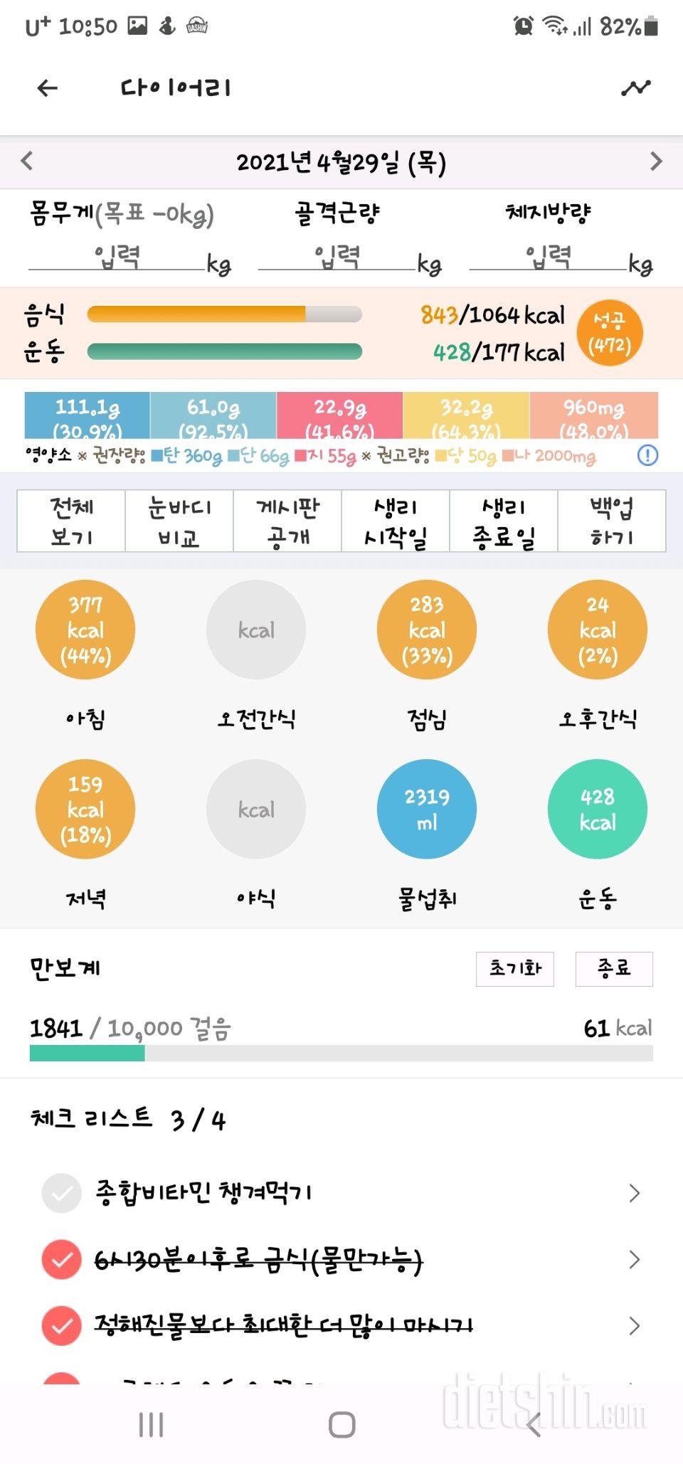 30일 아침먹기 16일차 성공!