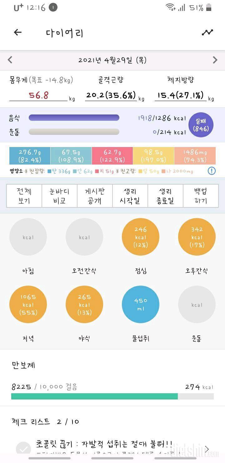 30일 당줄이기 44일차 성공!