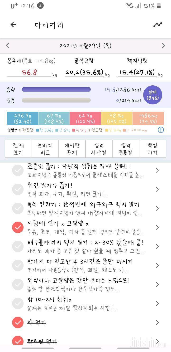 30일 당줄이기 44일차 성공!