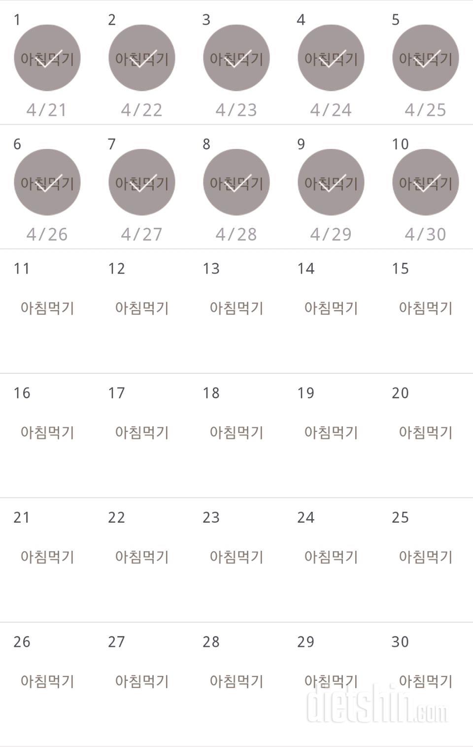 30일 아침먹기 10일차 성공!