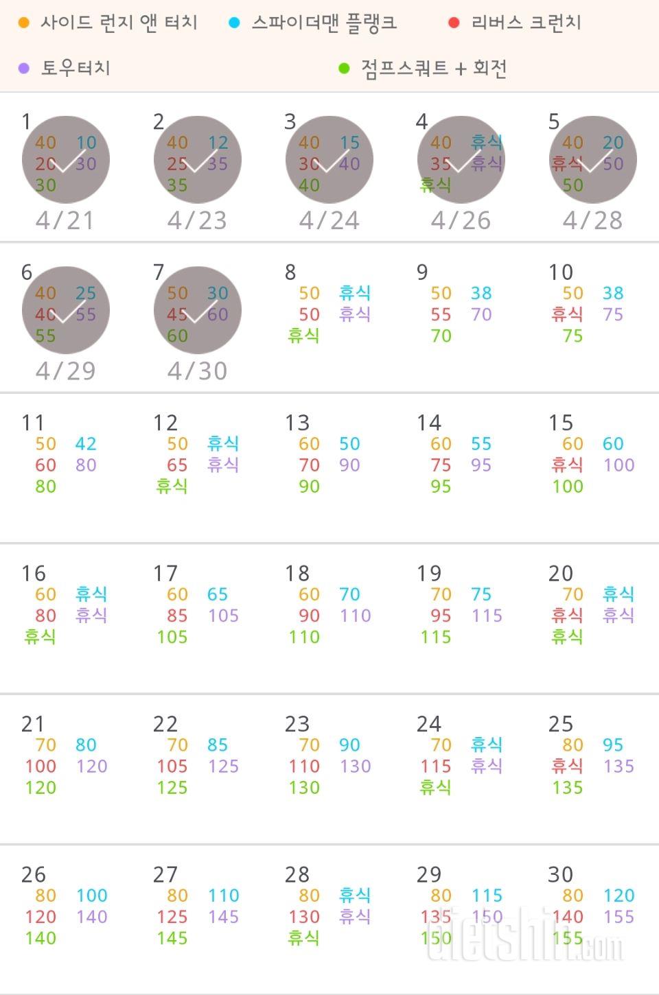 30일 전신운동  157일차 성공!