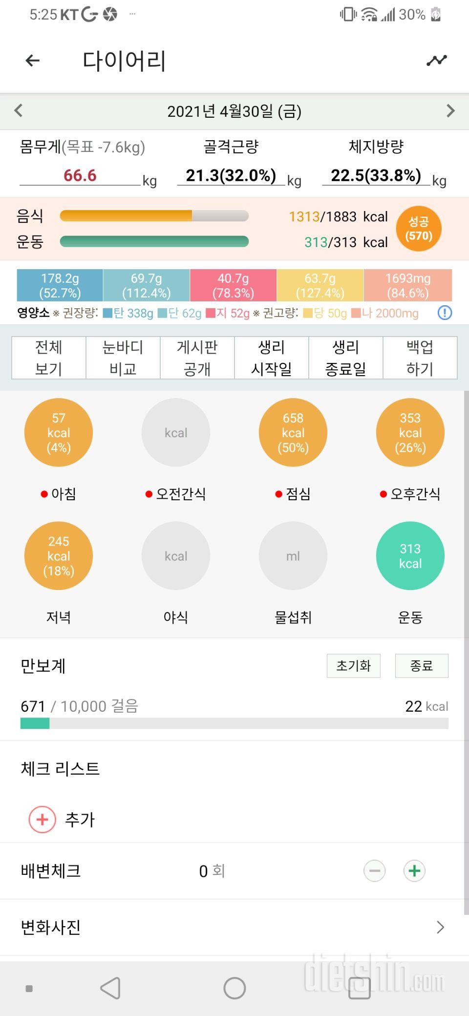 4월30일 식사운동