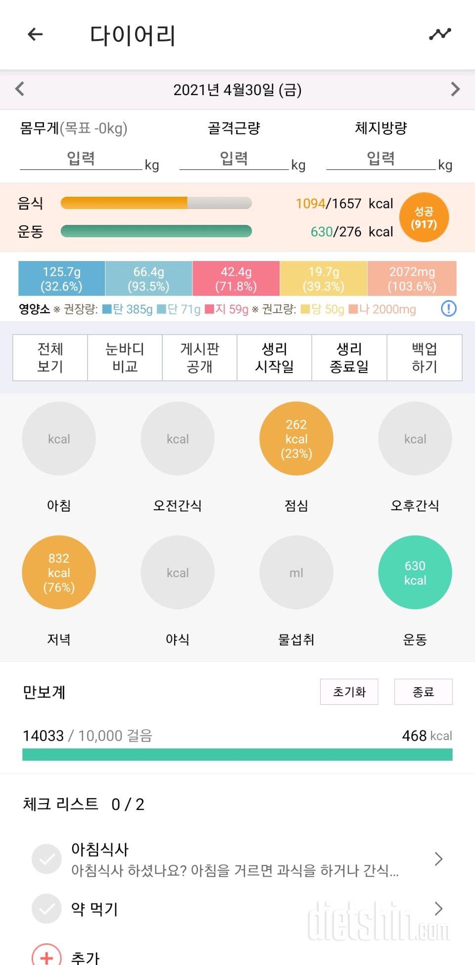 30일 야식끊기 4일차 성공!