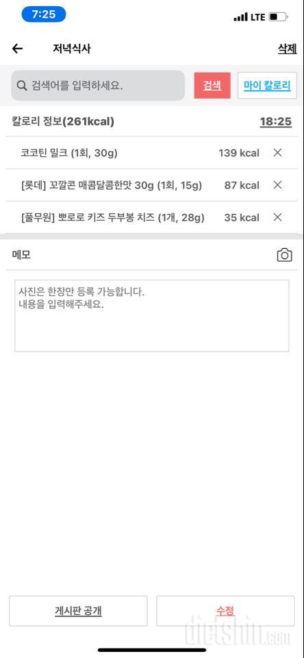 30일 야식끊기 6일차 성공!