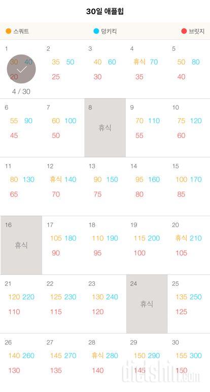 30일 애플힙 61일차 성공!