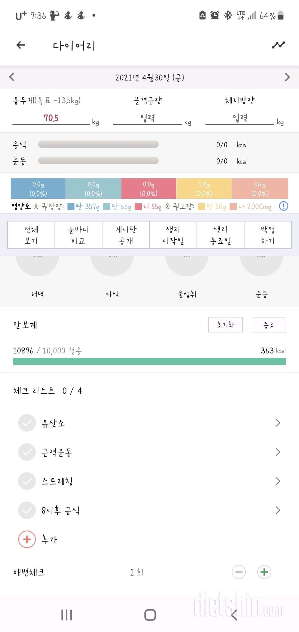 30일 만보 걷기 2일차 성공!