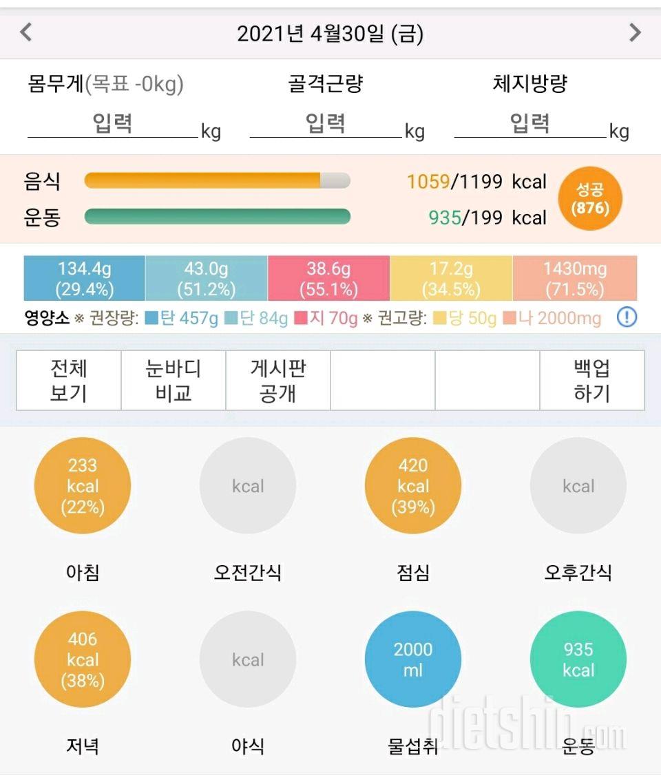 30일 1,000kcal 식단 8일차 성공!