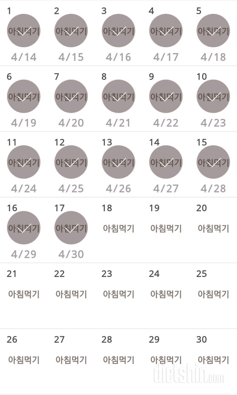 30일 아침먹기 17일차 성공!