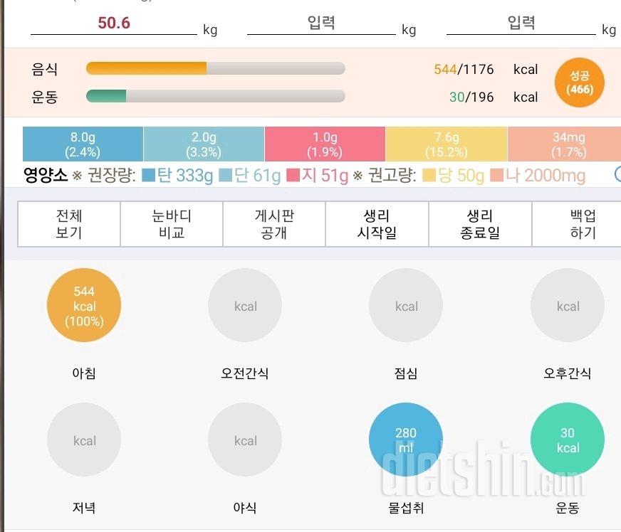 30일 아침먹기 4일차 성공!