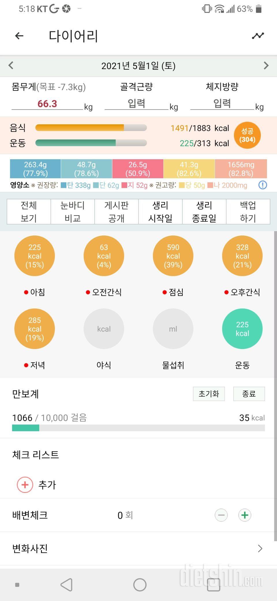 5월1일 식사운동