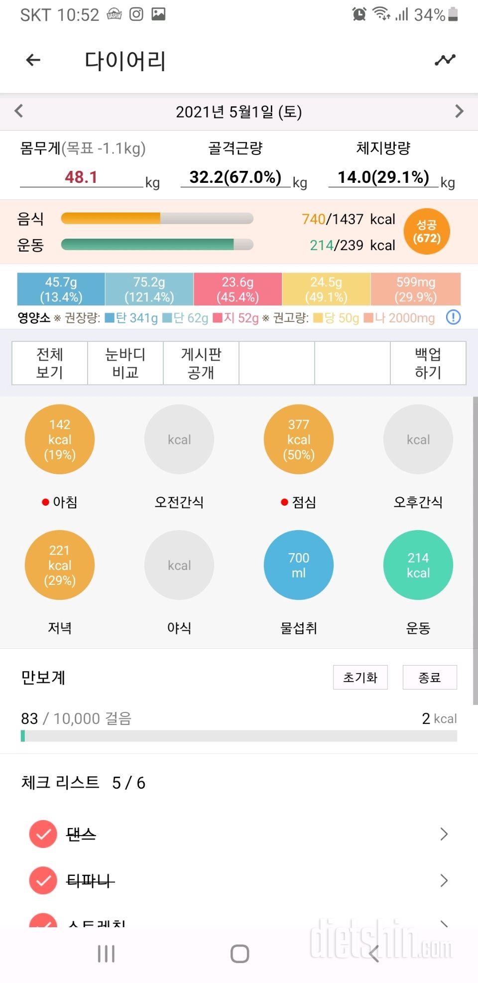 30일 1,000kcal 식단 12일차 성공!