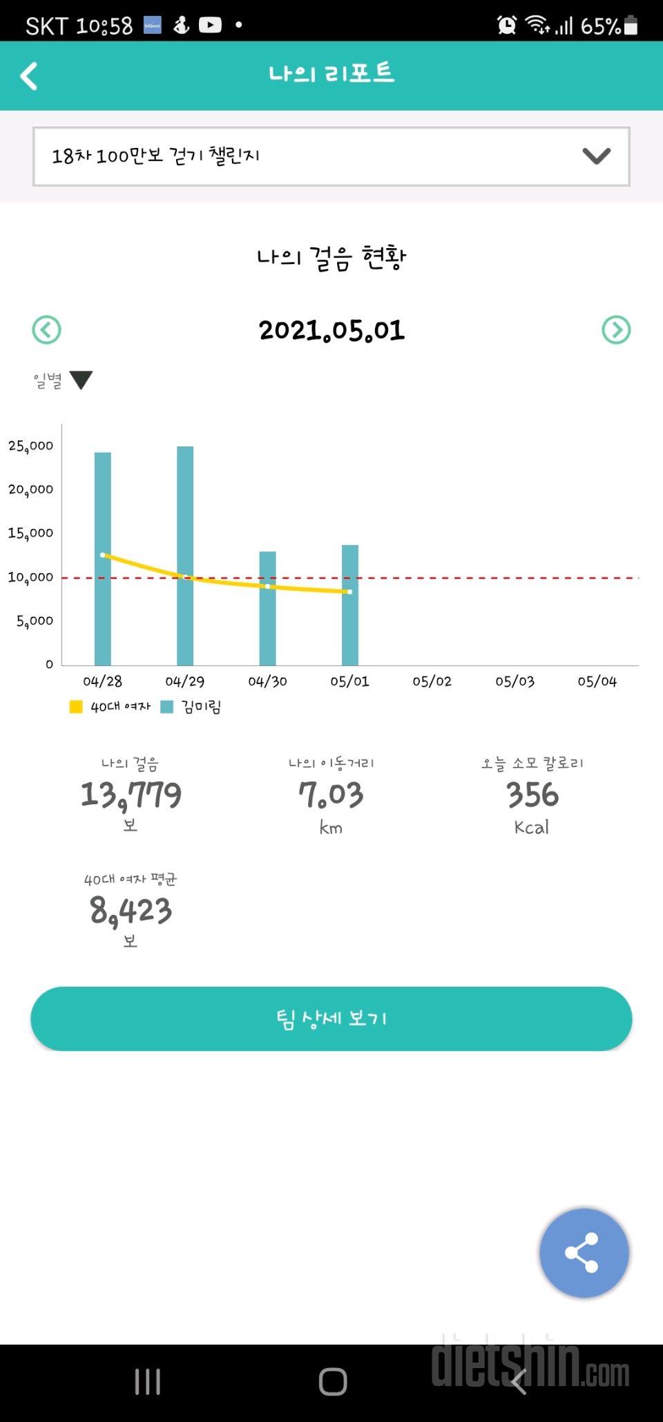 30일 만보 걷기 1064일차 성공!