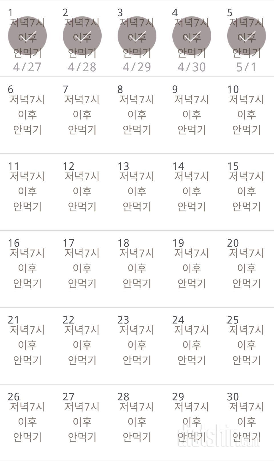 30일 야식끊기 5일차 성공!