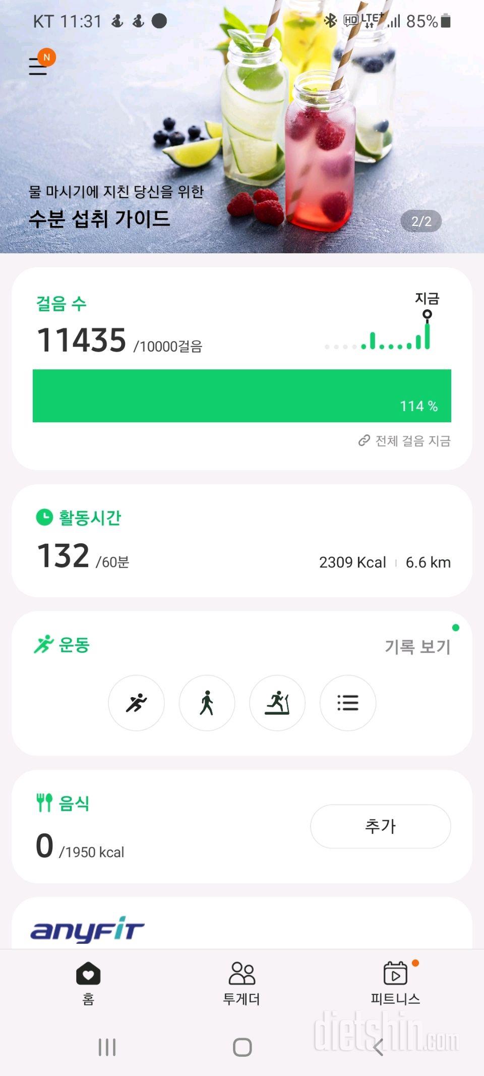 30일 만보 걷기 181일차 성공!