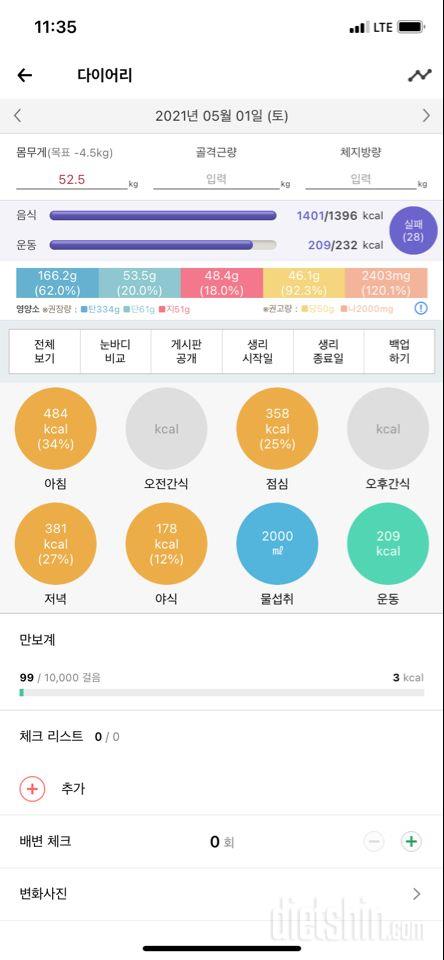 30일 하루 2L 물마시기 14일차 성공!