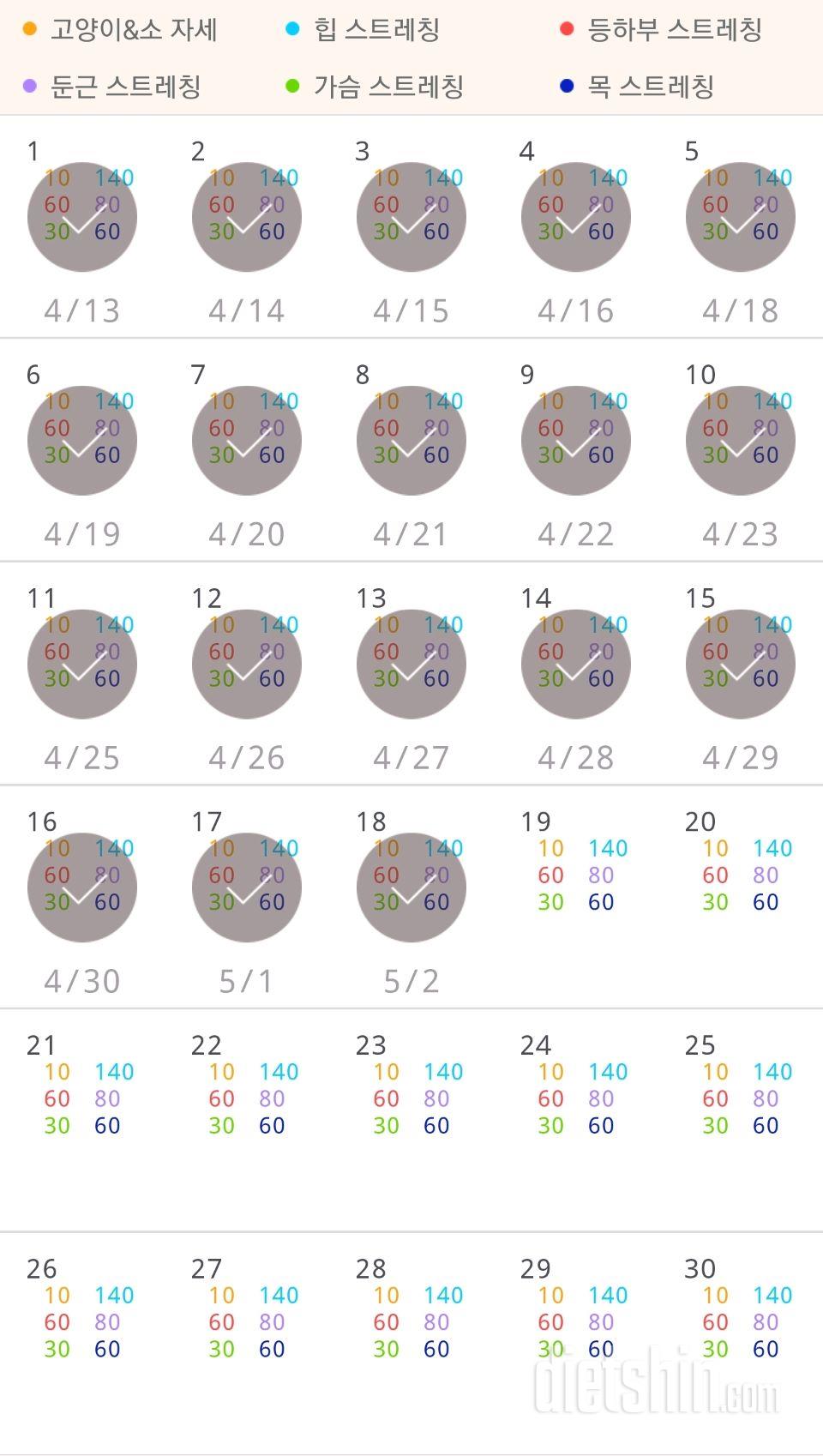 30일 아침 스트레칭 18일차 성공!