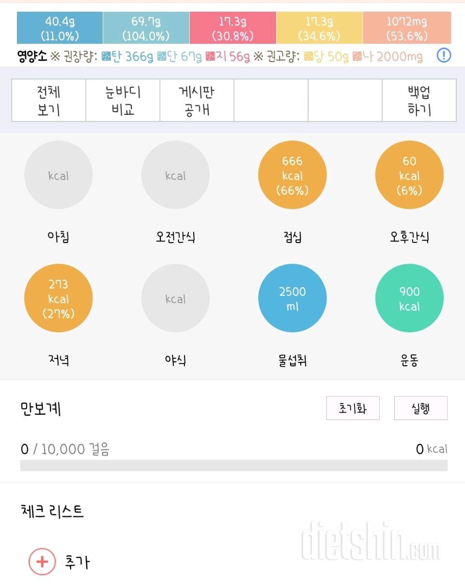 30일 야식끊기 3일차 성공!