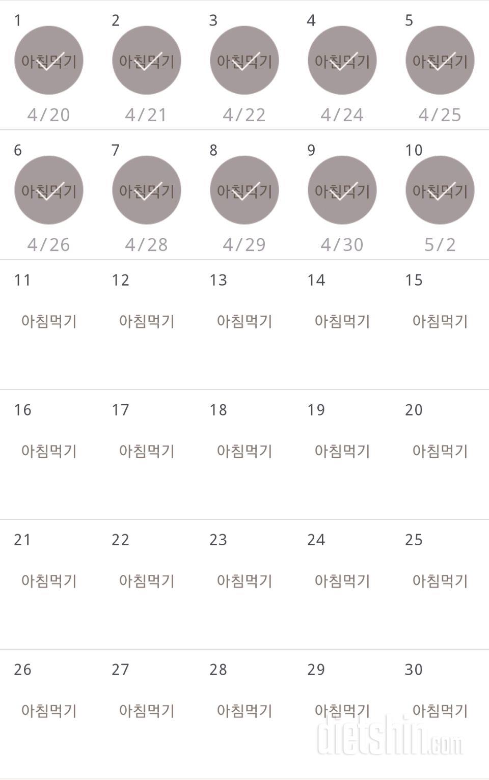 30일 아침먹기 10일차 성공!