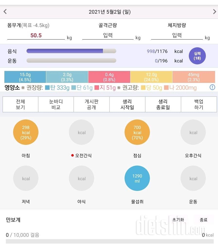 30일 1,000kcal 식단 2일차 성공!