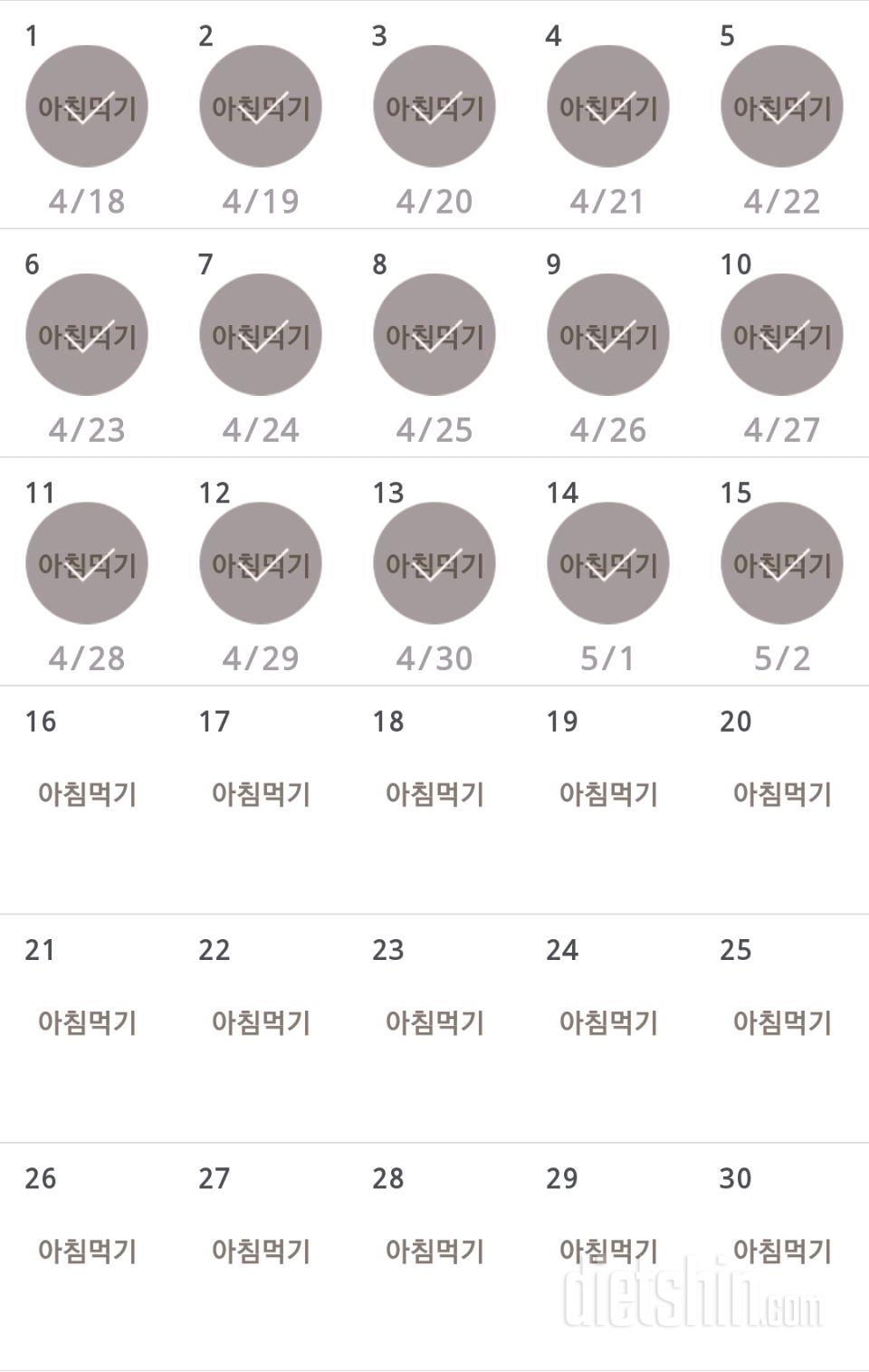 30일 아침먹기 15일차 성공!