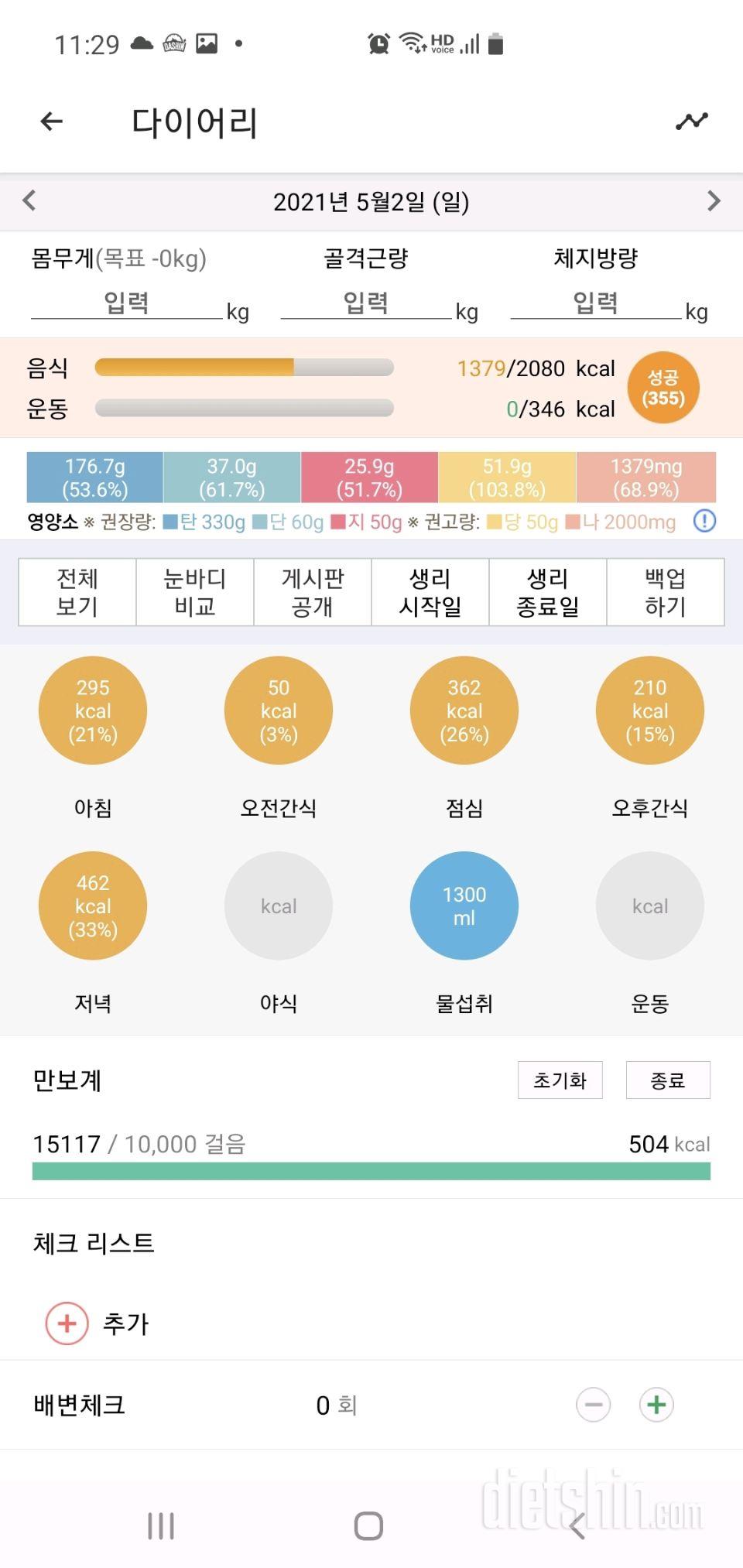 30일 만보 걷기 2일차 성공!